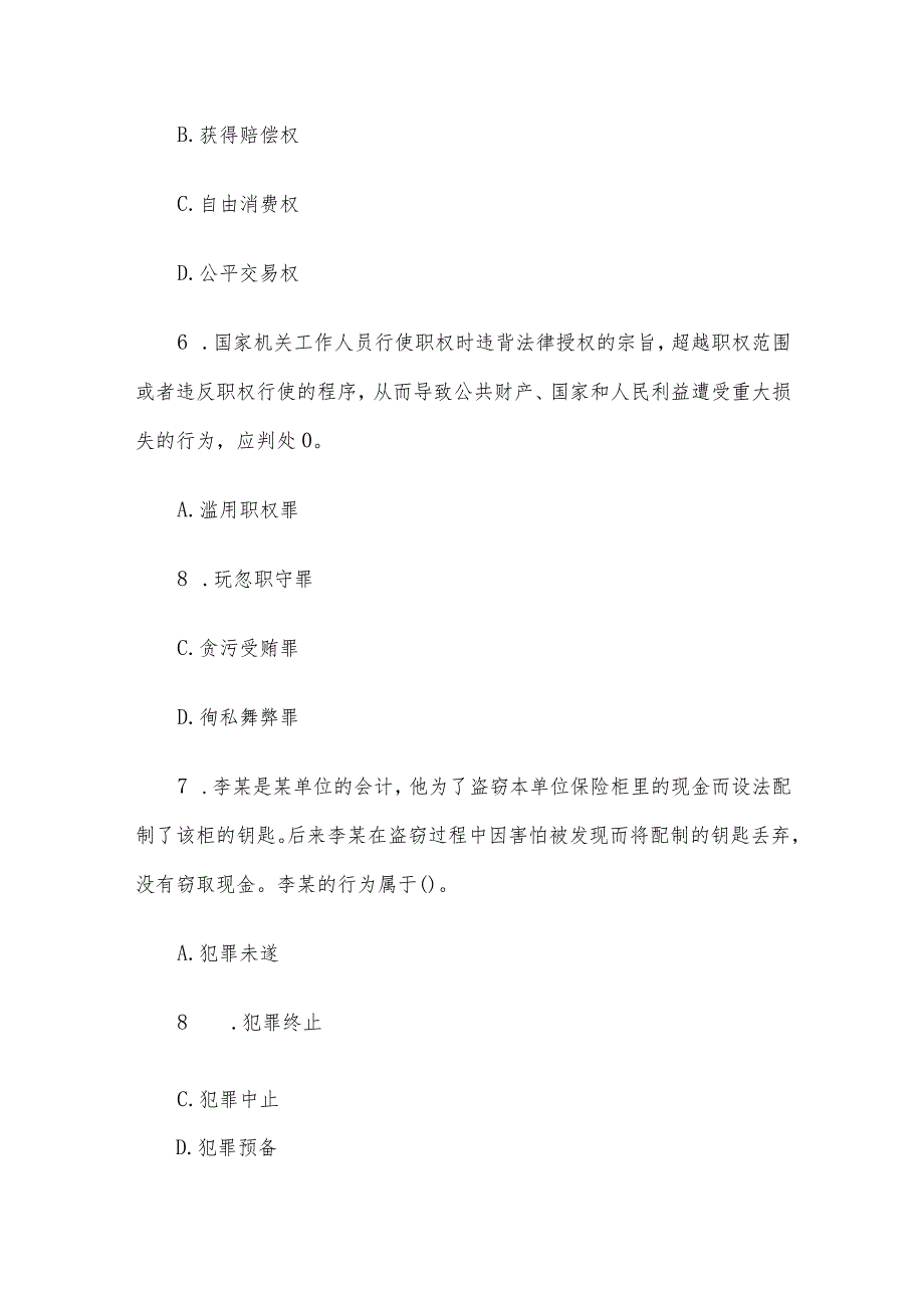 青海省事业单位招聘考试真题及答案.docx_第3页