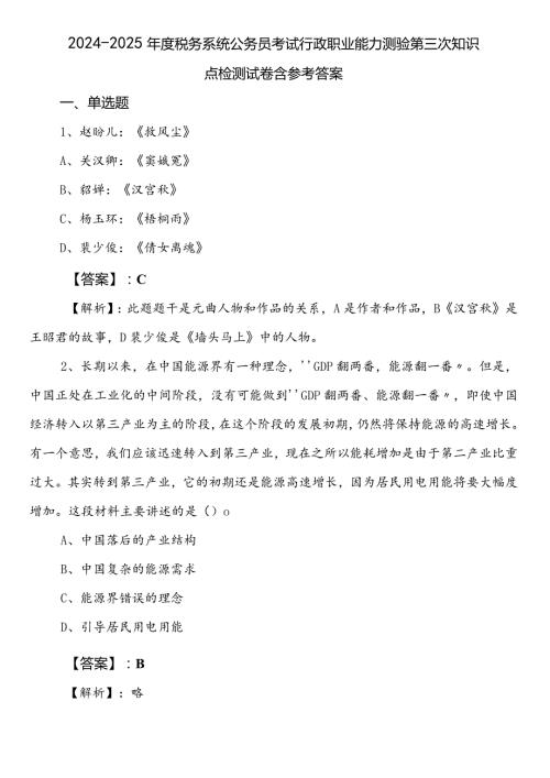 20242025税务系统公务员考试行政职业能力测验第三次知识点检测试卷含参考答案.docx