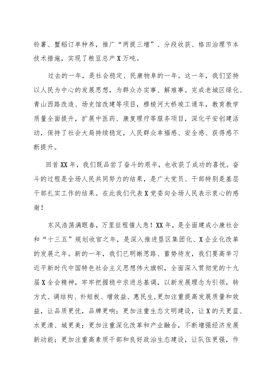 元旦文艺晚会致辞（7篇）.docx_第2页