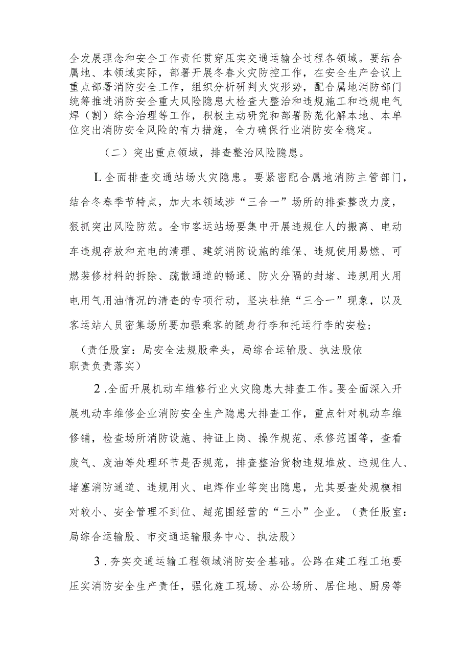 2023 XX市交通运输行业冬季火灾防控工作实施方案.docx_第2页