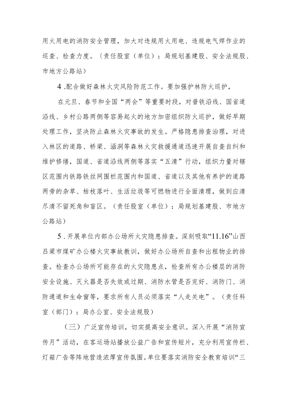 2023 XX市交通运输行业冬季火灾防控工作实施方案.docx_第3页