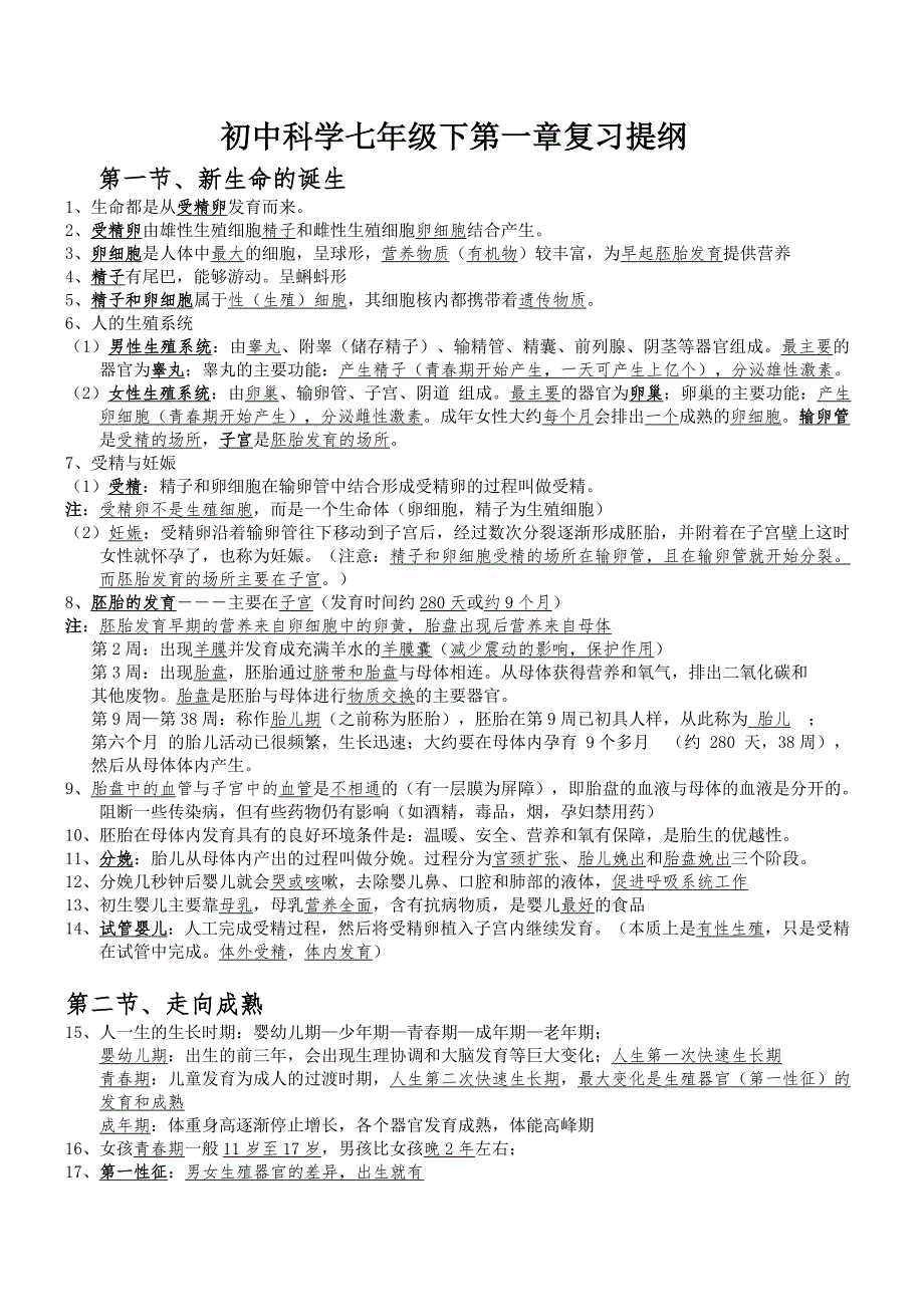 七年级下册科学知识点汇总复习提纲.doc_第2页