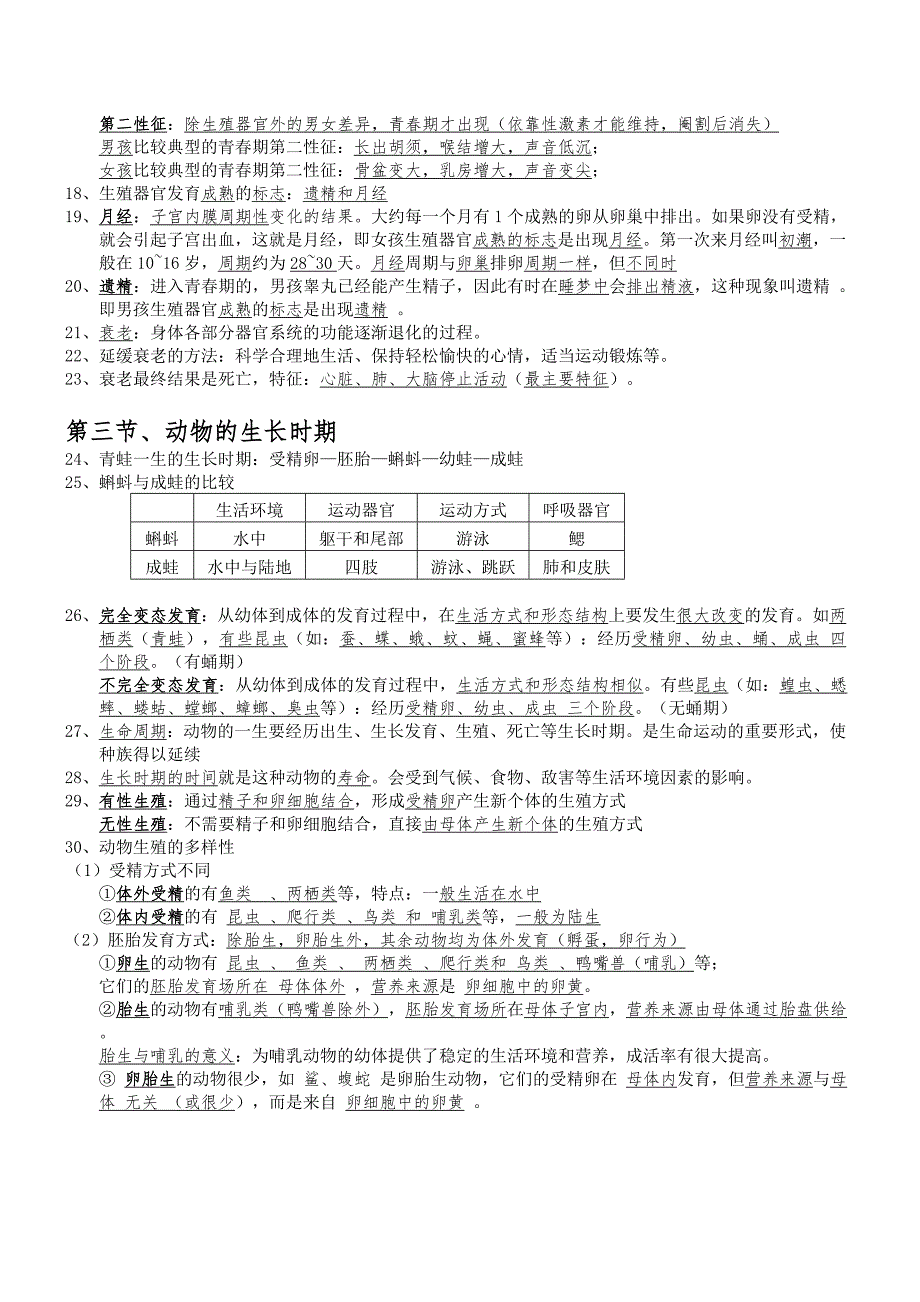 七年级下册科学知识点汇总复习提纲.doc_第3页