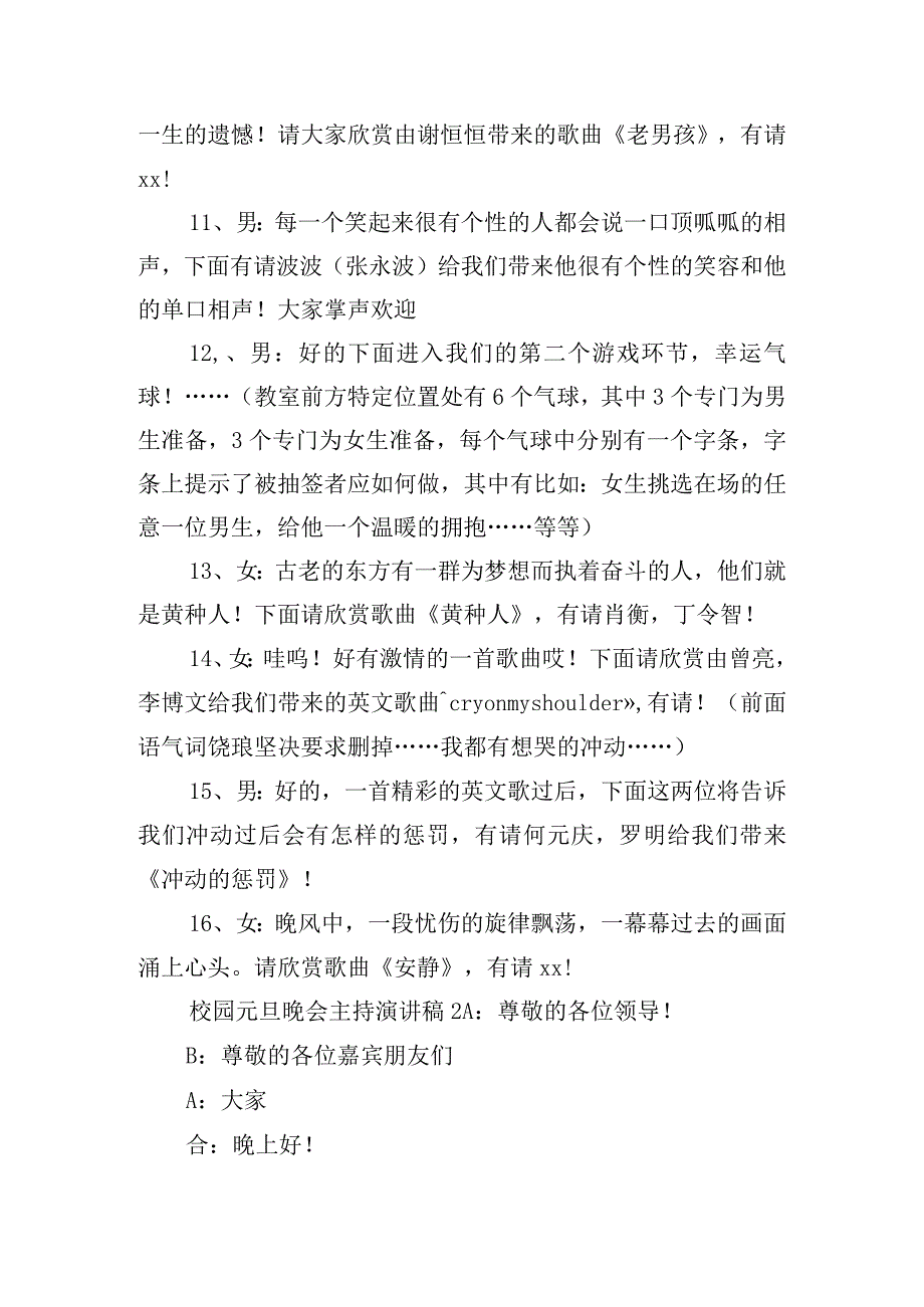 2024年校园元旦晚会主持致辞五篇.docx_第3页