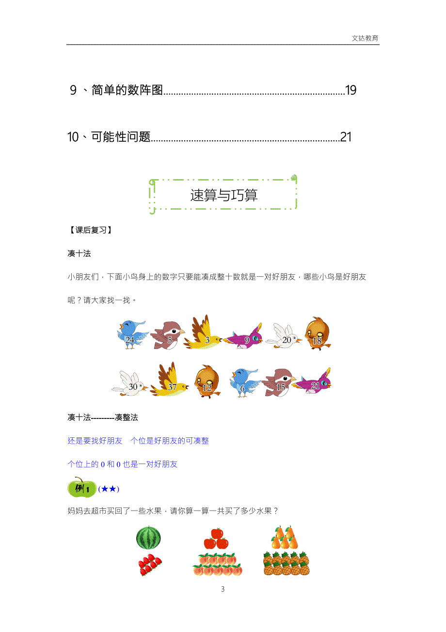 一年级奥数讲义.docx_第3页