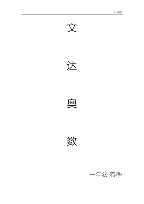 一年级奥数讲义.docx