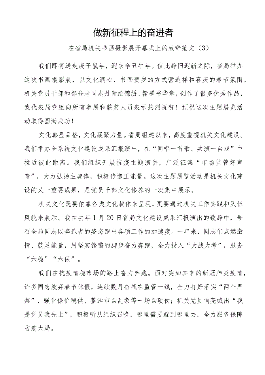 5篇在书画展摄影展开幕式上的讲话致辞范文5篇摄影艺术作品展开展仪式廉政书画作品展活动含机关乡镇等.docx_第3页