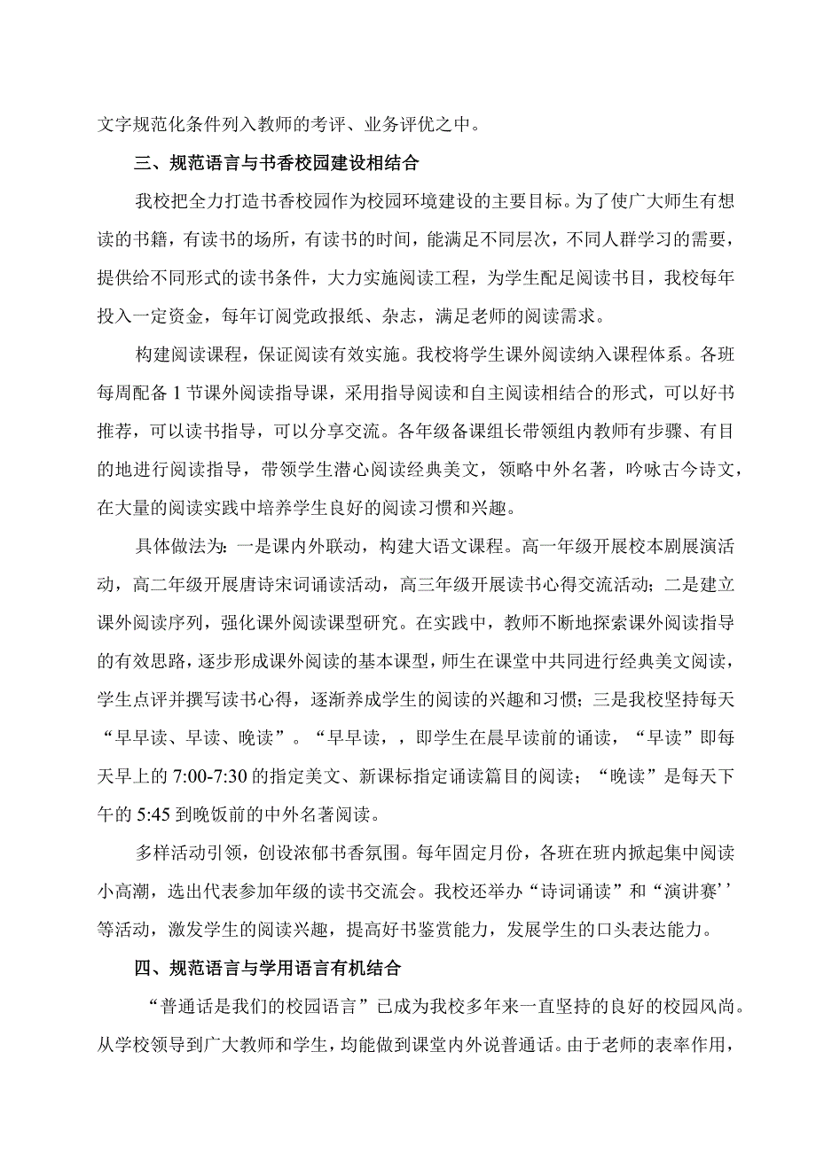 登山县高级中学语言文字工作总结.docx_第2页
