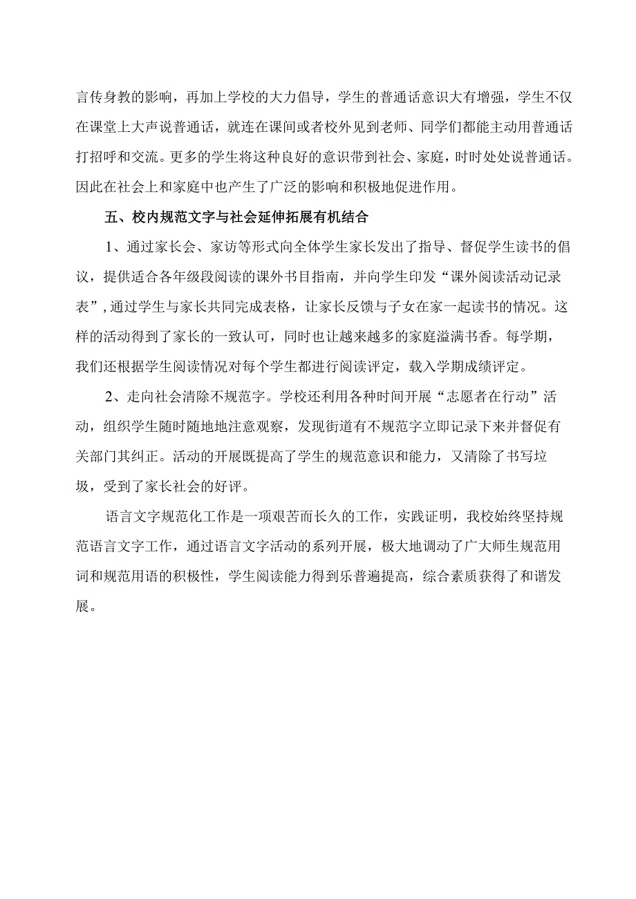 登山县高级中学语言文字工作总结.docx_第3页