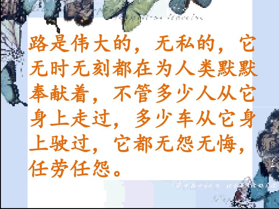 知路护路爱路PPT课件.ppt_第2页