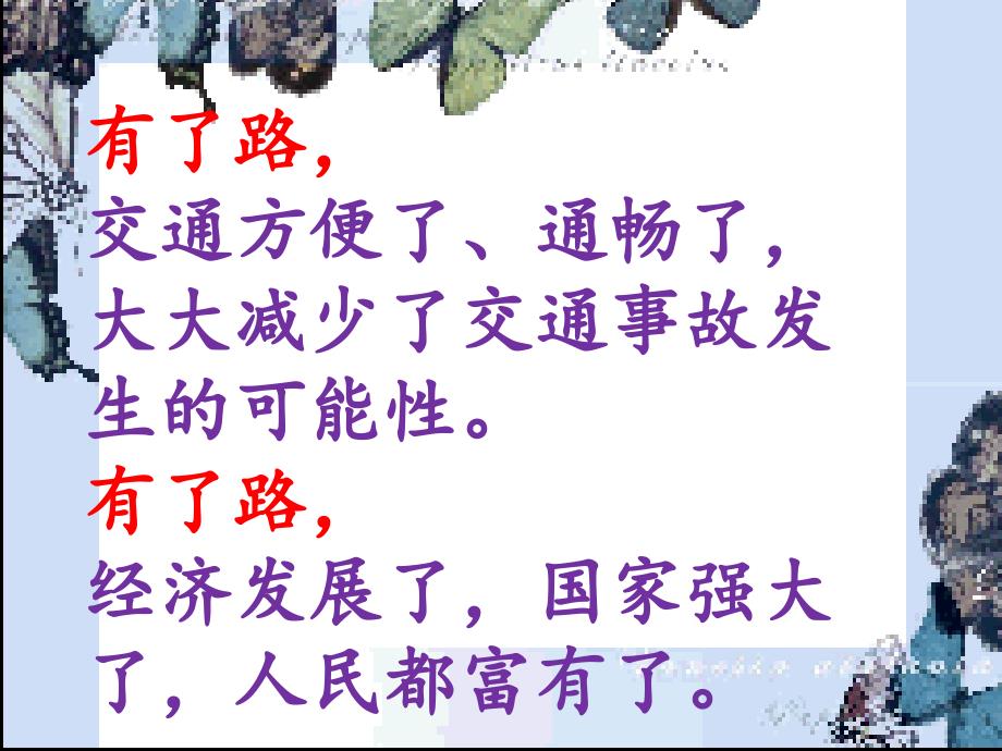 知路护路爱路PPT课件.ppt_第3页