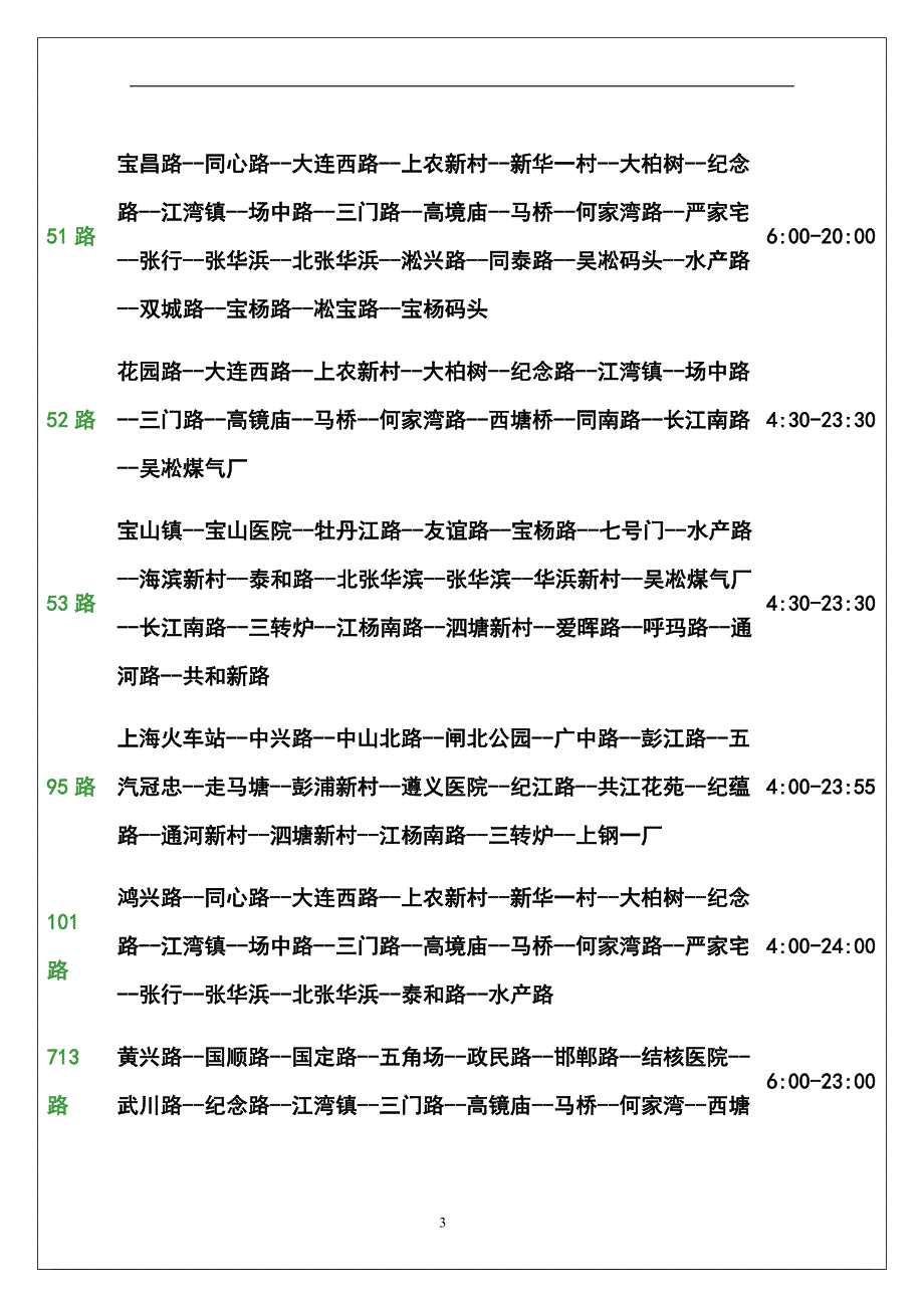 宝山区凇南镇商业地块可行性研究报告.doc_第3页