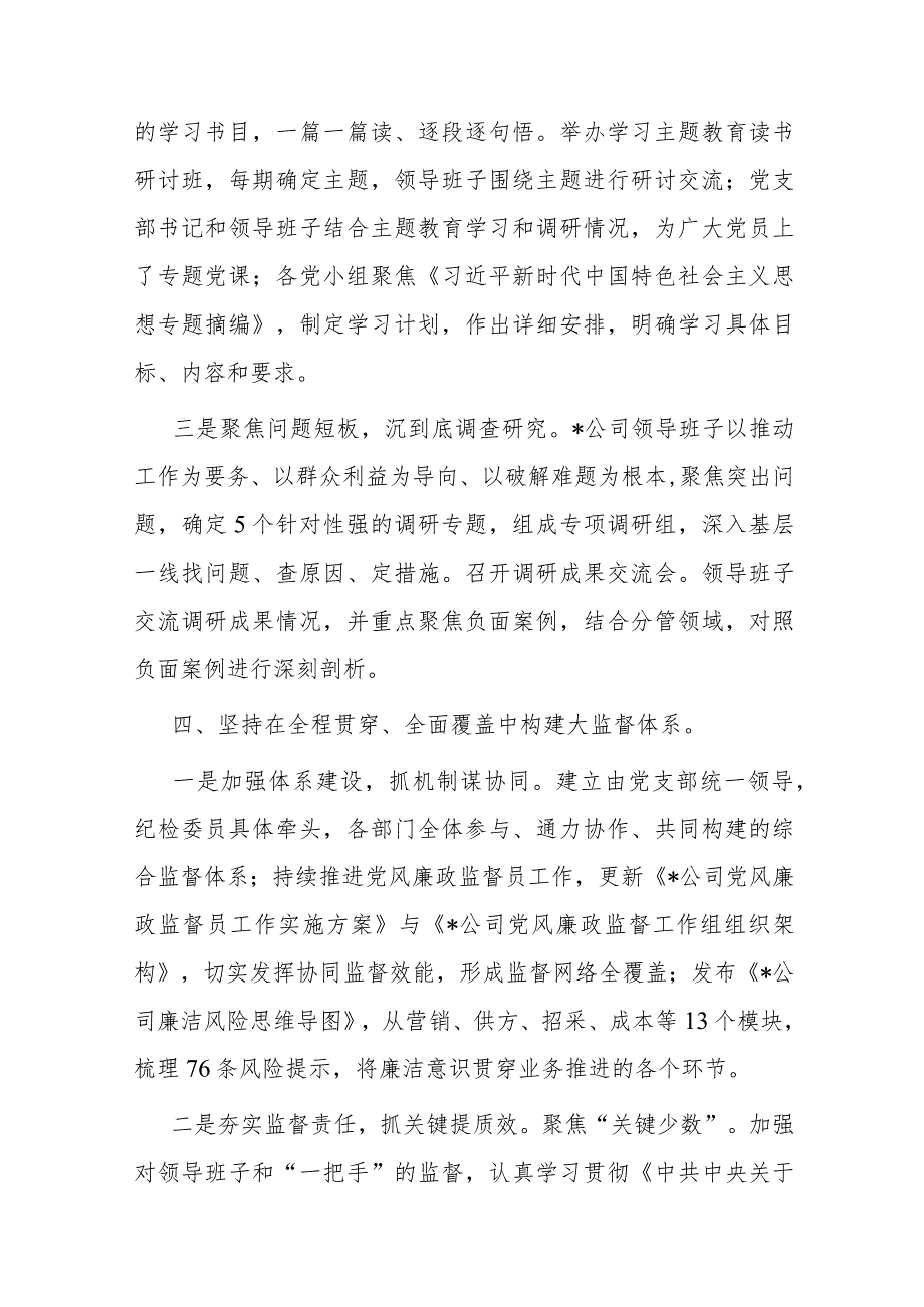 党支部2023年工作总结及2024年工作计划(二篇).docx_第3页