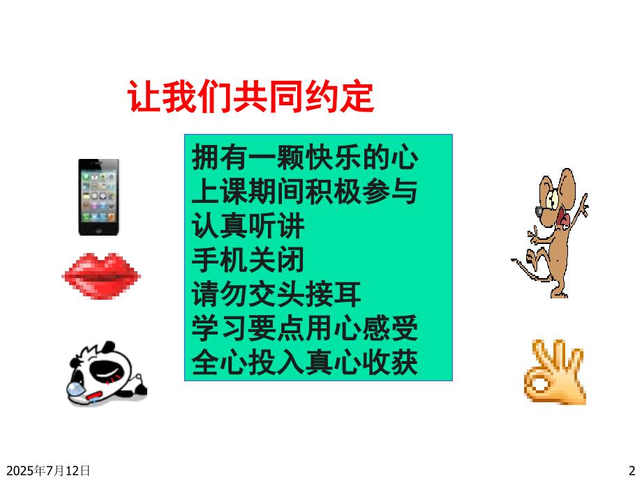 SYB创业培训课件大学生版.ppt_第2页