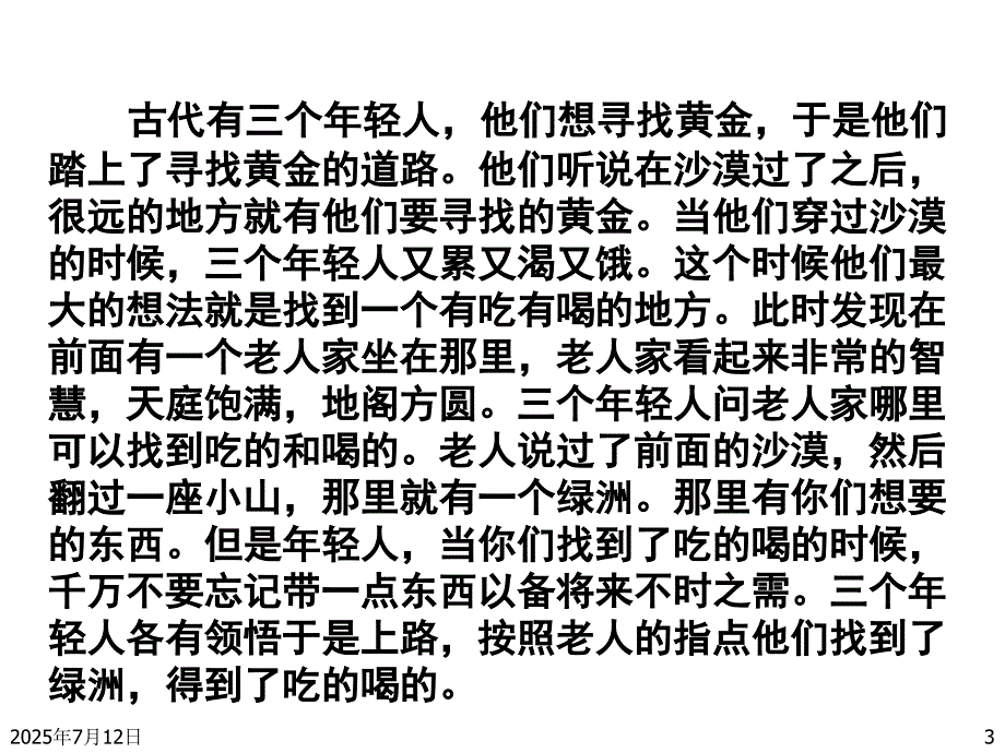 SYB创业培训课件大学生版.ppt_第3页