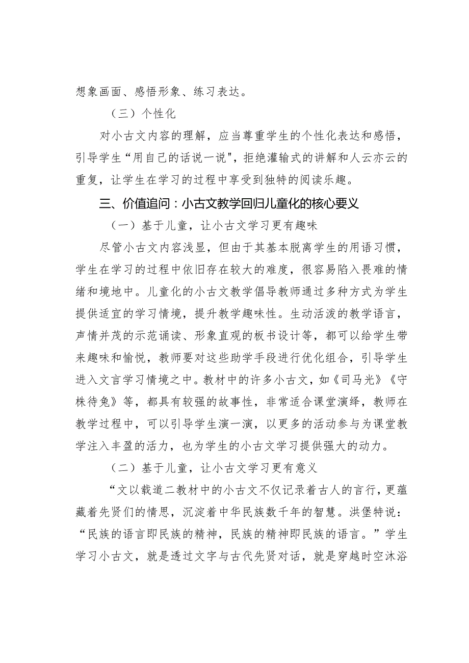 教师论文：统编教材小古文教学的儿童化设计(1).docx_第3页