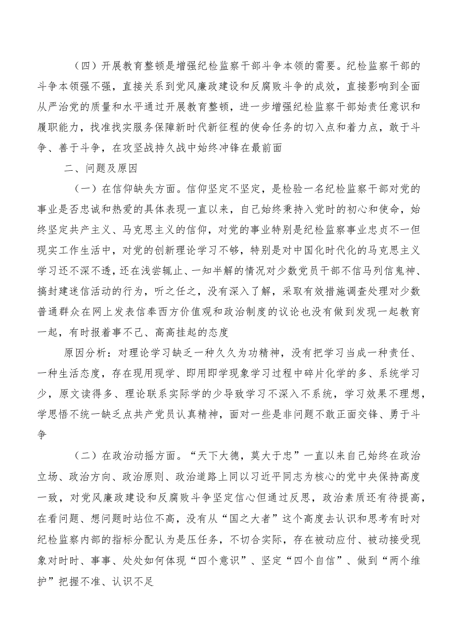 八篇2023教育整顿专题生活会对照“六个方面”检视剖析检查材料.docx_第2页