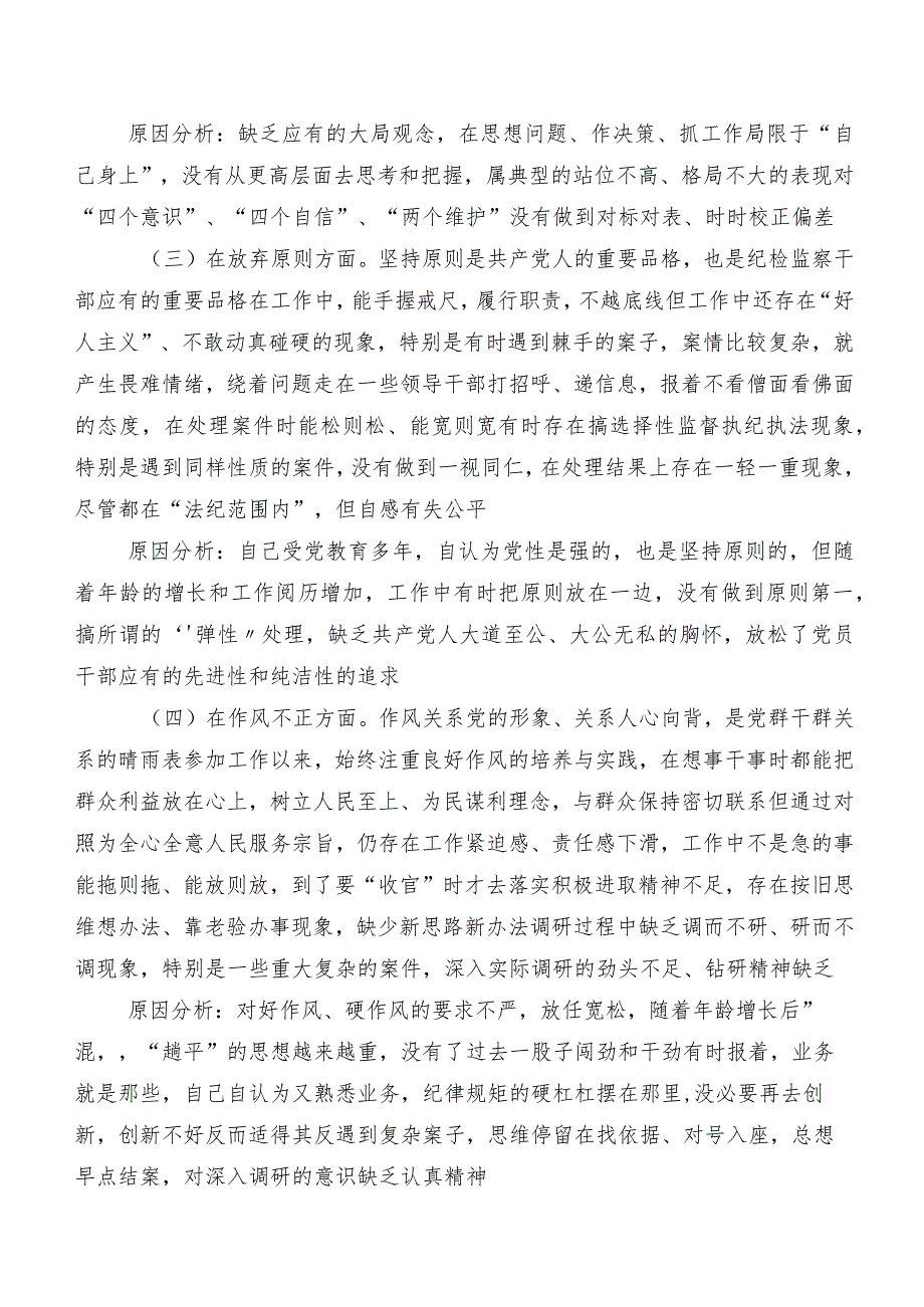 八篇2023教育整顿专题生活会对照“六个方面”检视剖析检查材料.docx_第3页