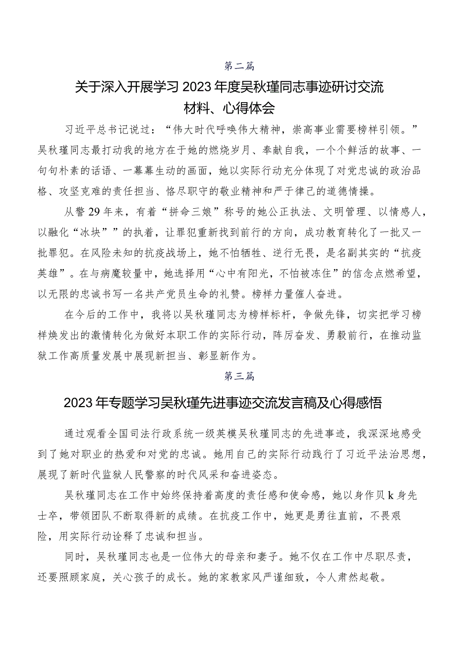 （7篇）2023关于学习贯彻吴瑾先进事迹研讨交流材料及心得体会.docx_第2页