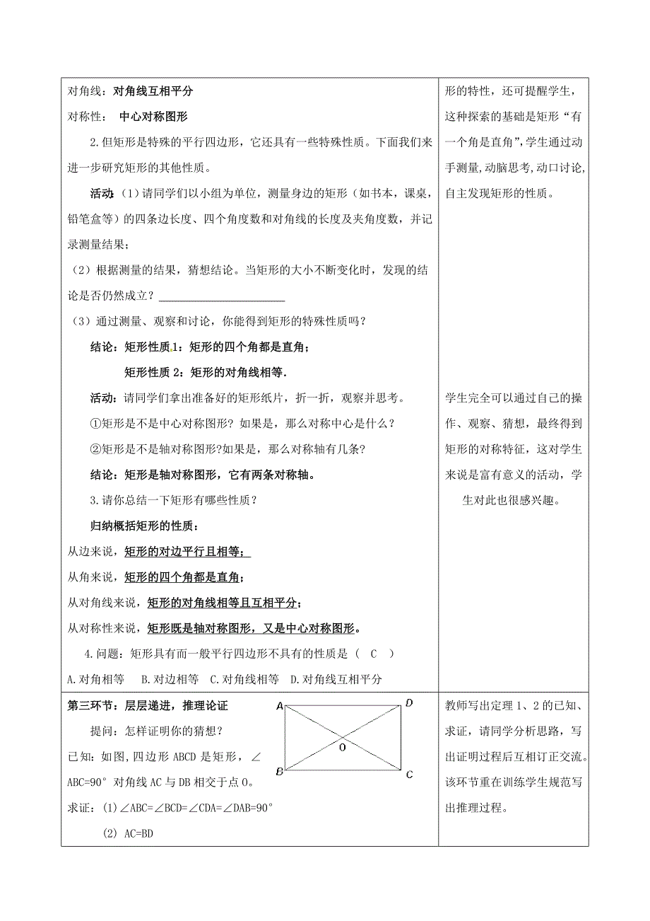 矩形的性质公开课教案说课稿.doc_第2页