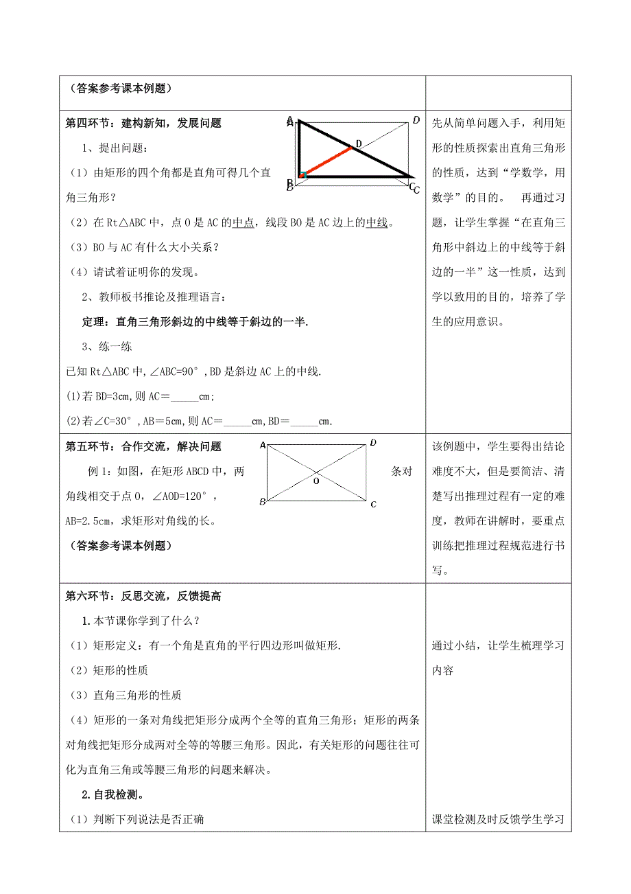矩形的性质公开课教案说课稿.doc_第3页