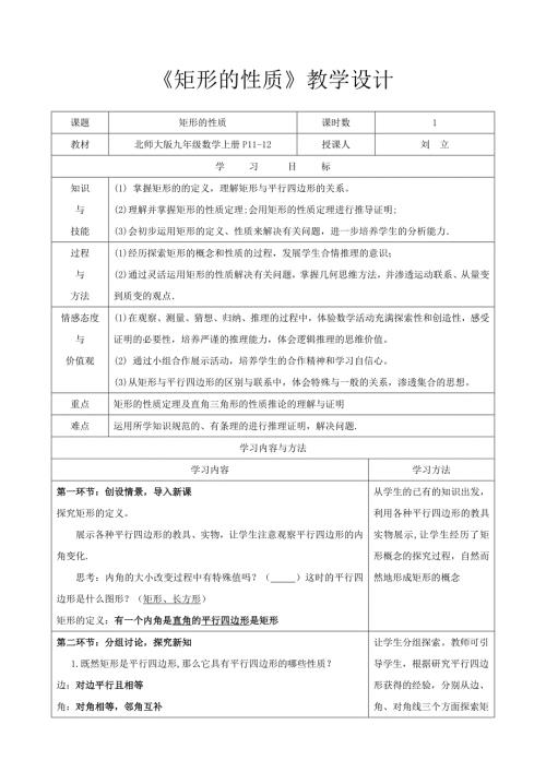 矩形的性质公开课教案说课稿.doc