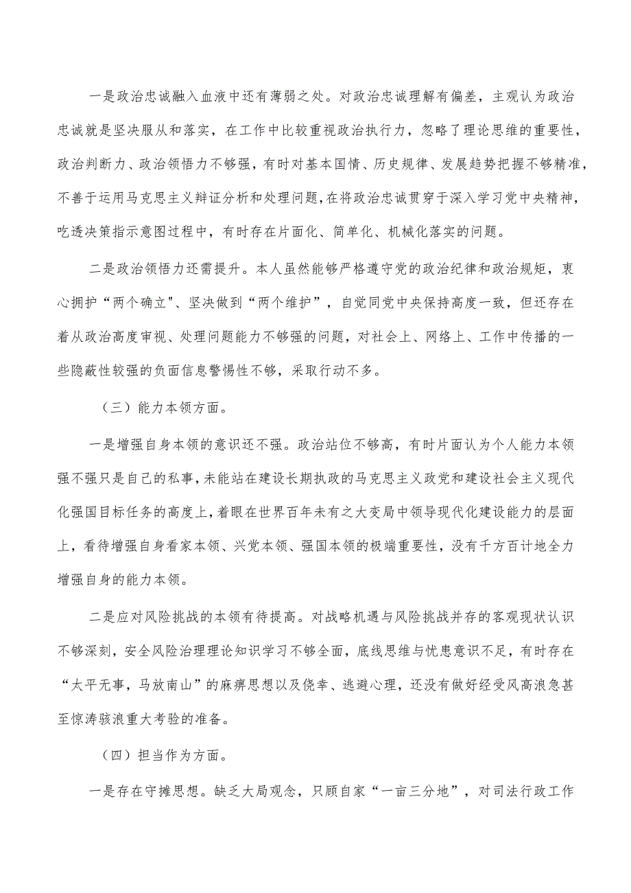 2023教育活动个人剖析查摆检查.docx_第2页