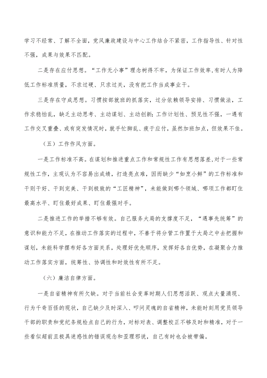 2023教育活动个人剖析查摆检查.docx_第3页