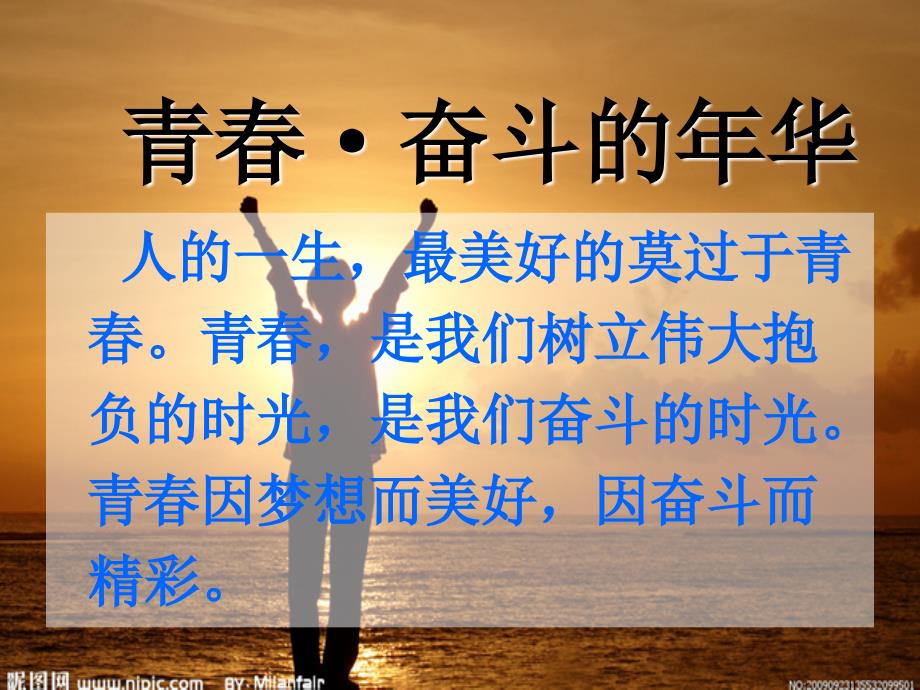奋斗的青最美丽课件.ppt_第3页