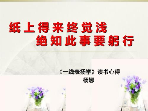 一线表扬学读书分享.ppt