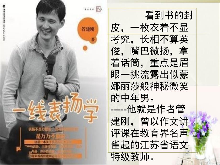 一线表扬学读书分享.ppt_第2页