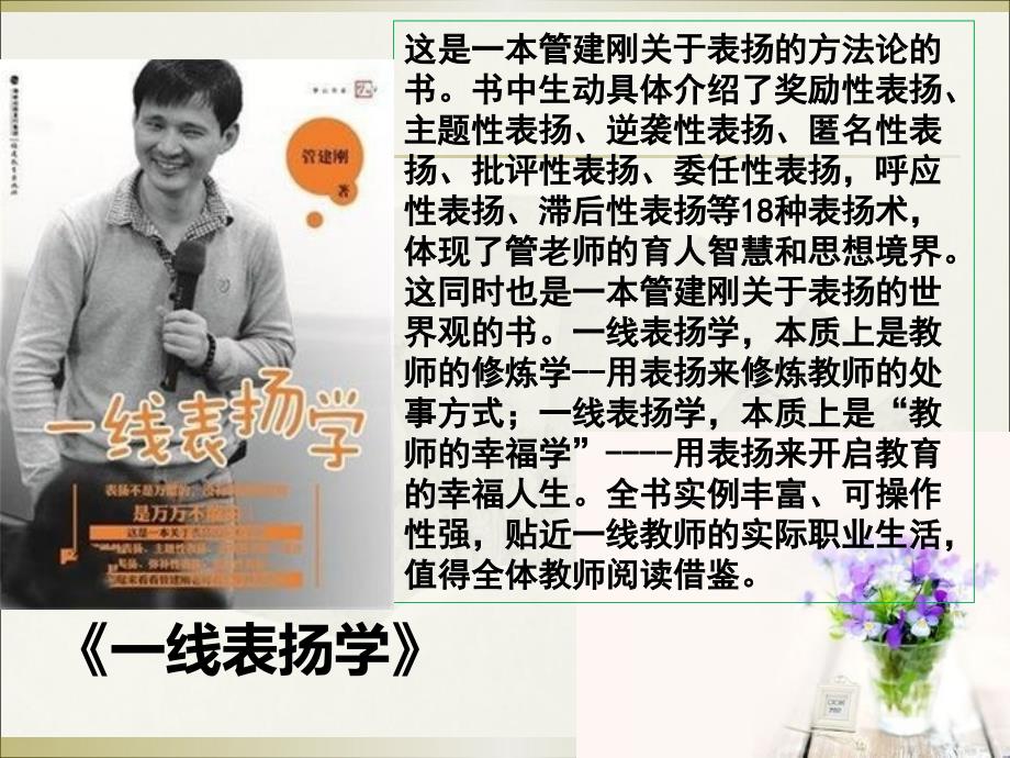 一线表扬学读书分享.ppt_第3页