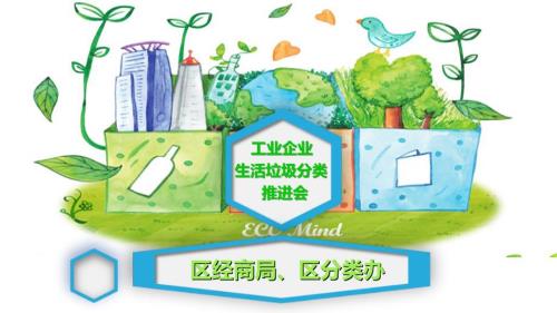 工业企业垃圾分类ppt.ppt