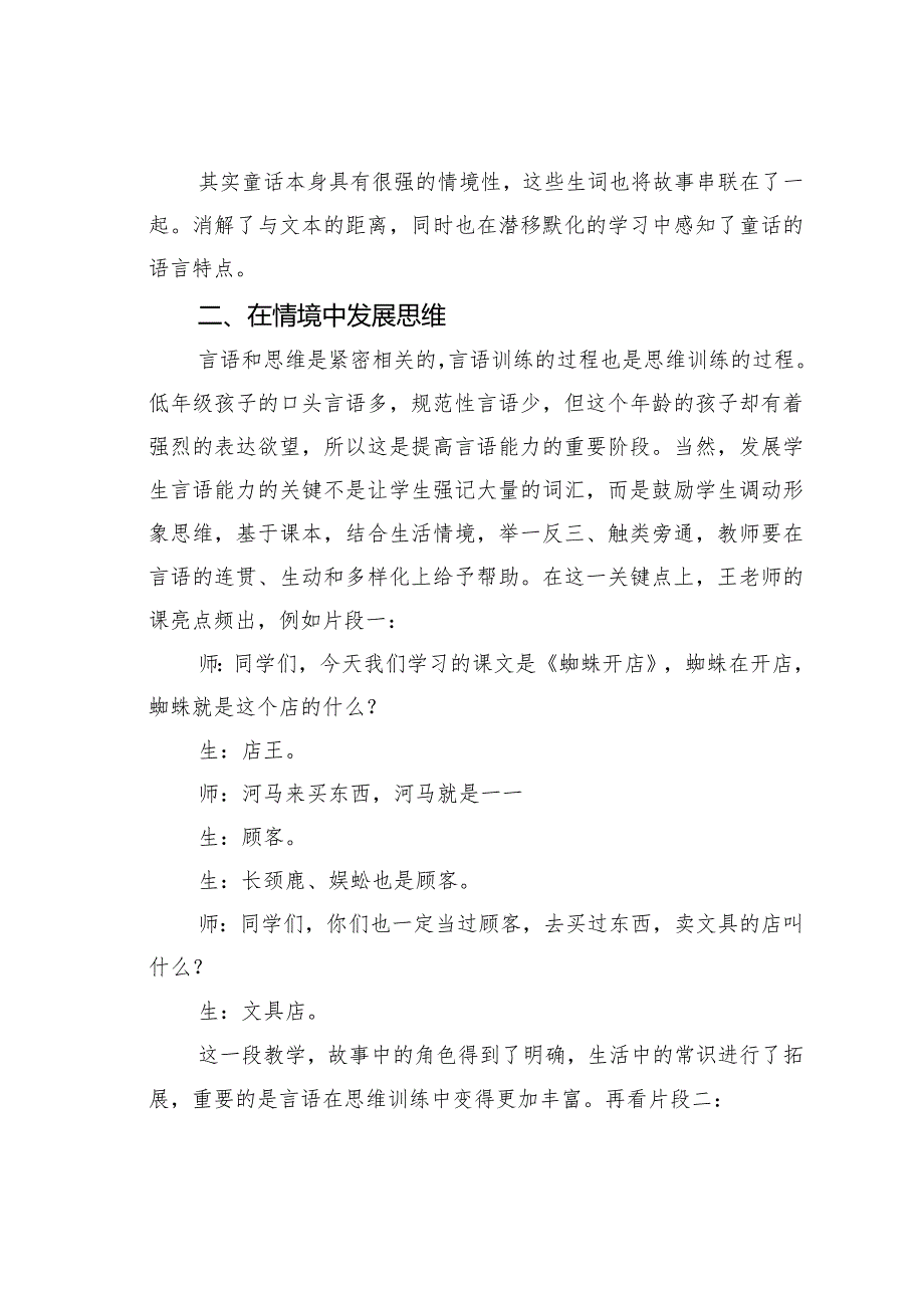 《蜘蛛开店》教学点评(1).docx_第2页