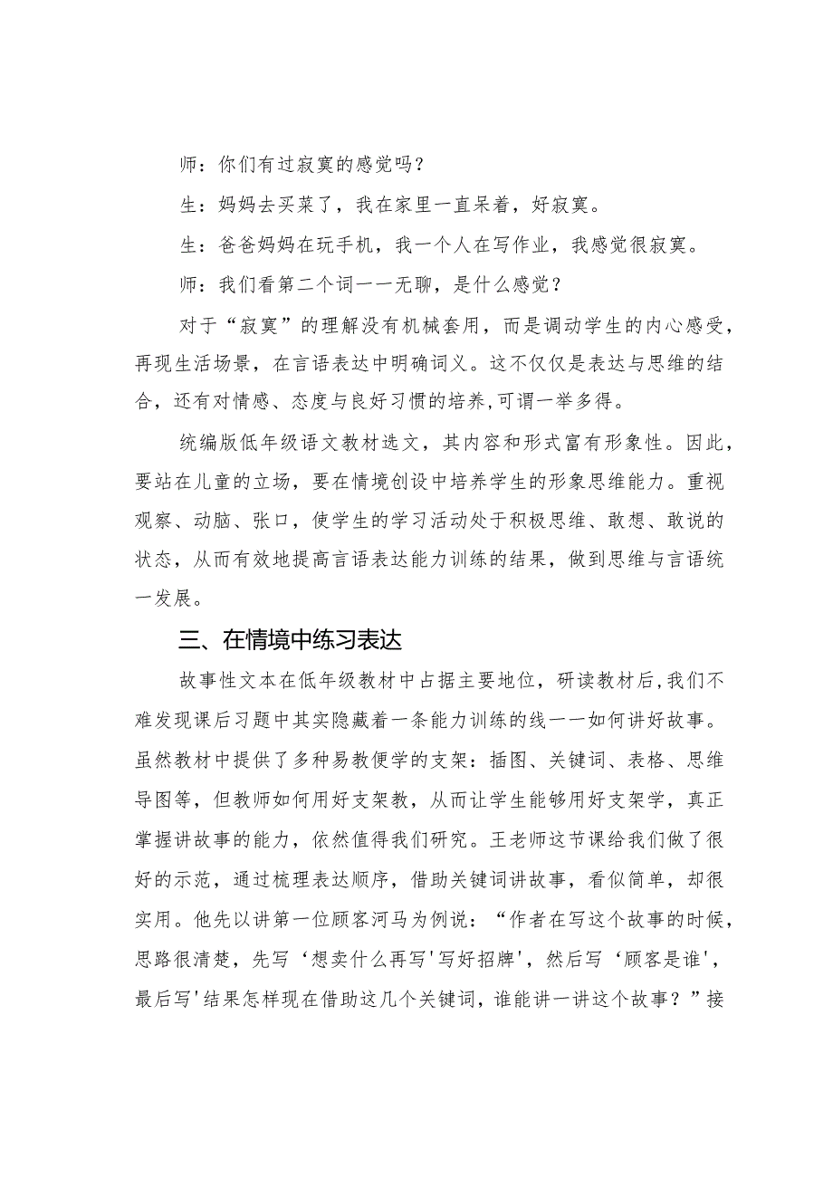 《蜘蛛开店》教学点评(1).docx_第3页