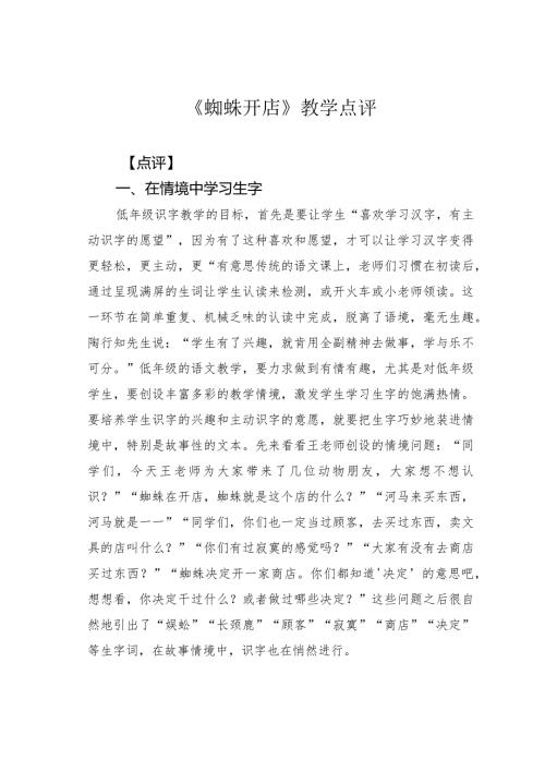 《蜘蛛开店》教学点评(1).docx