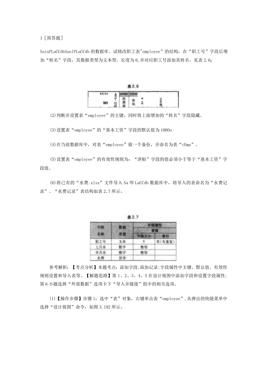 计算机二级Access操作题强化试卷(2).docx_第1页