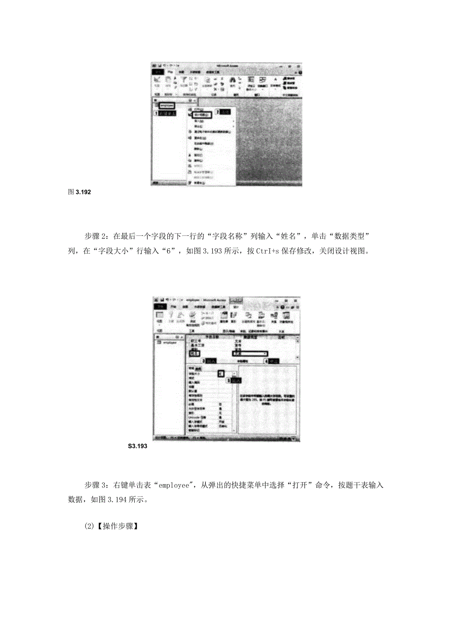 计算机二级Access操作题强化试卷(2).docx_第2页
