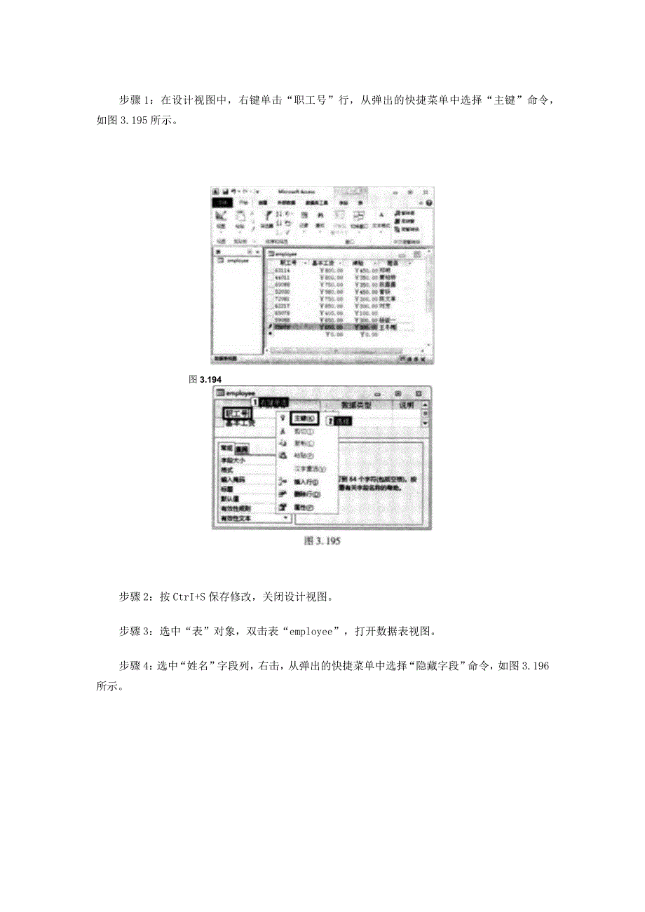 计算机二级Access操作题强化试卷(2).docx_第3页