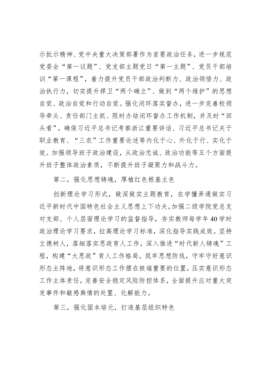 在学校全面从严治党专题例会上的讲话提纲(1).docx_第2页