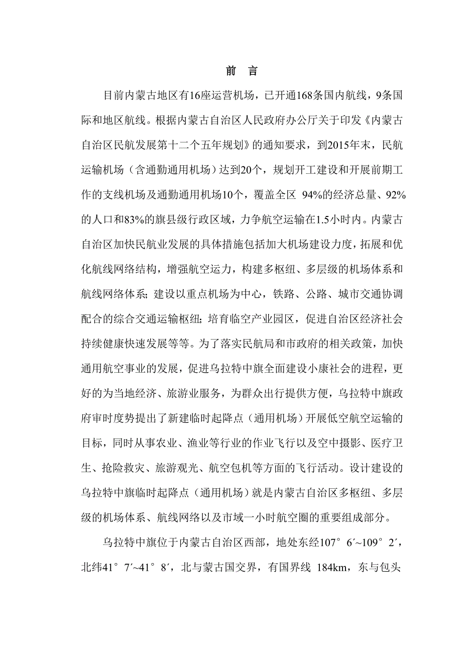 社会稳定风险分析评估报告.doc_第3页