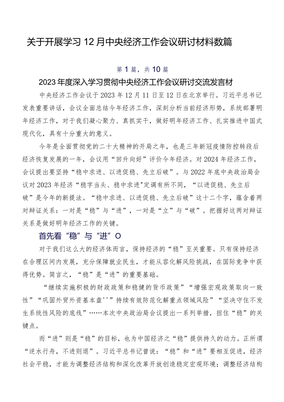 关于开展学习12月中央经济工作会议研讨材料数篇.docx_第1页