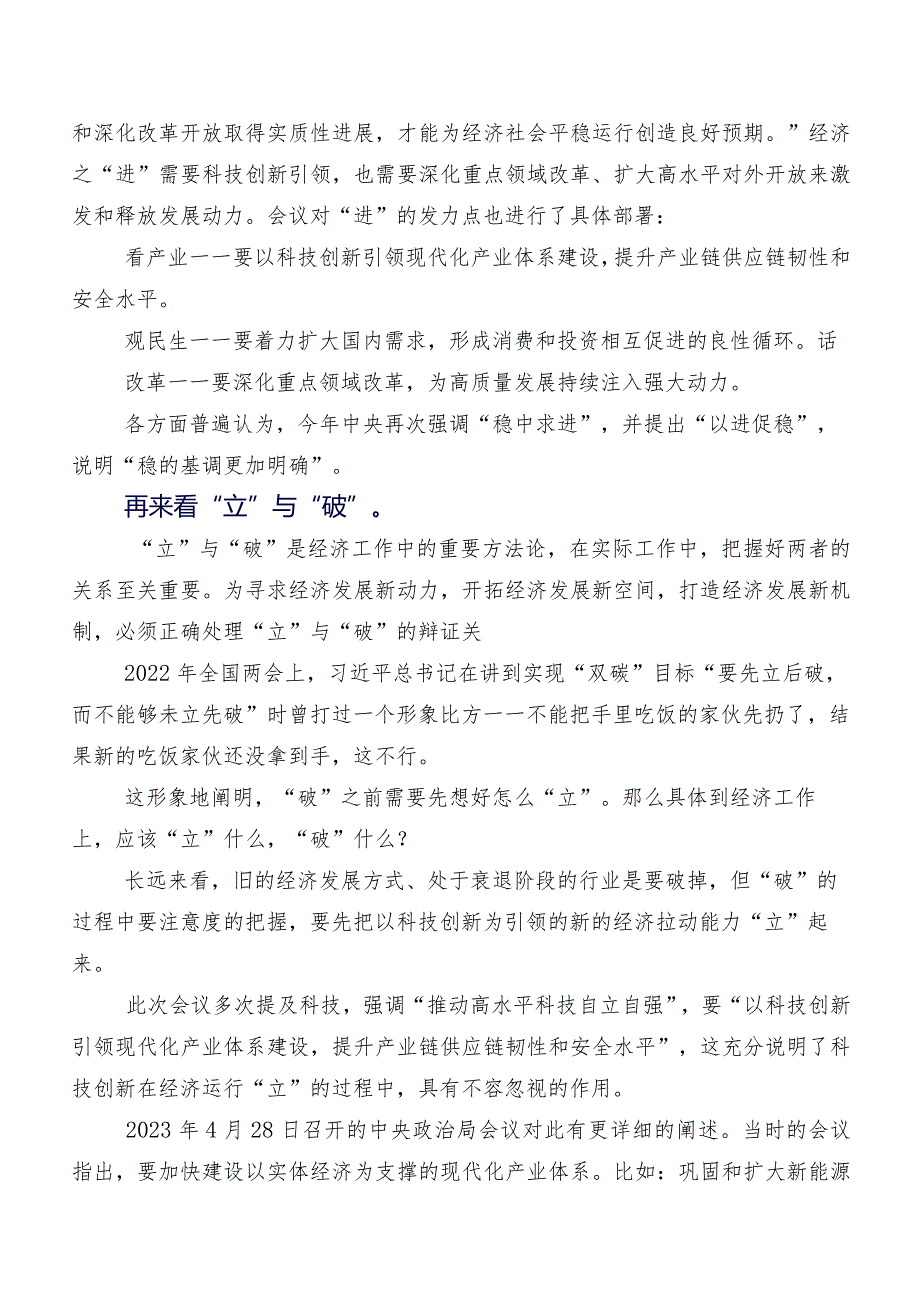 关于开展学习12月中央经济工作会议研讨材料数篇.docx_第2页