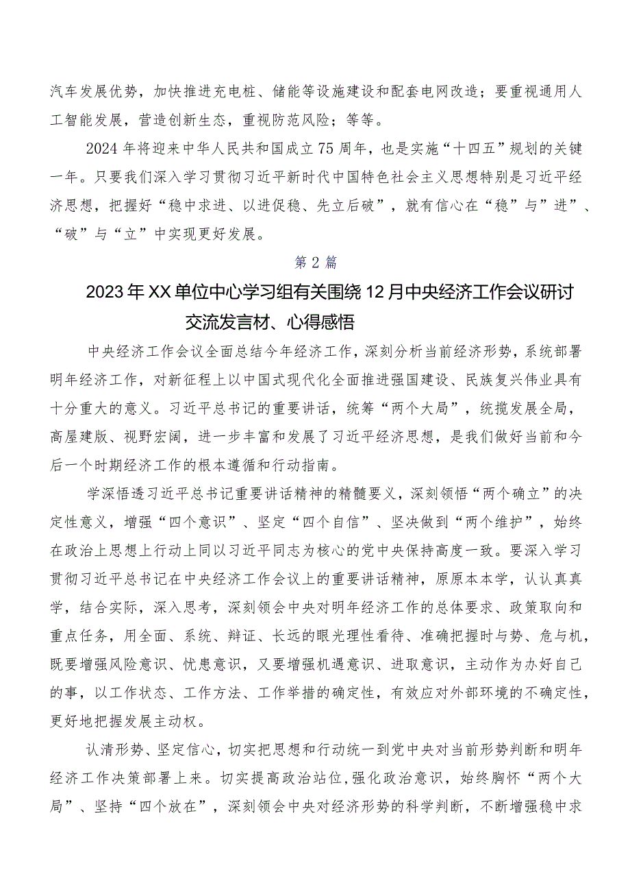 关于开展学习12月中央经济工作会议研讨材料数篇.docx_第3页