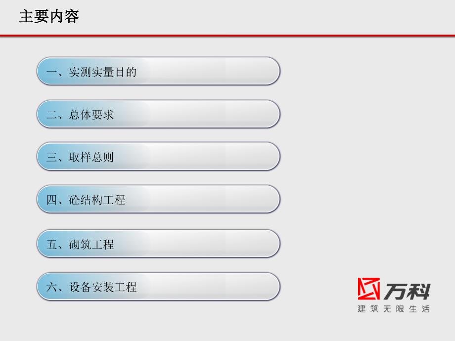 万科实测实量PPT课件.ppt_第3页