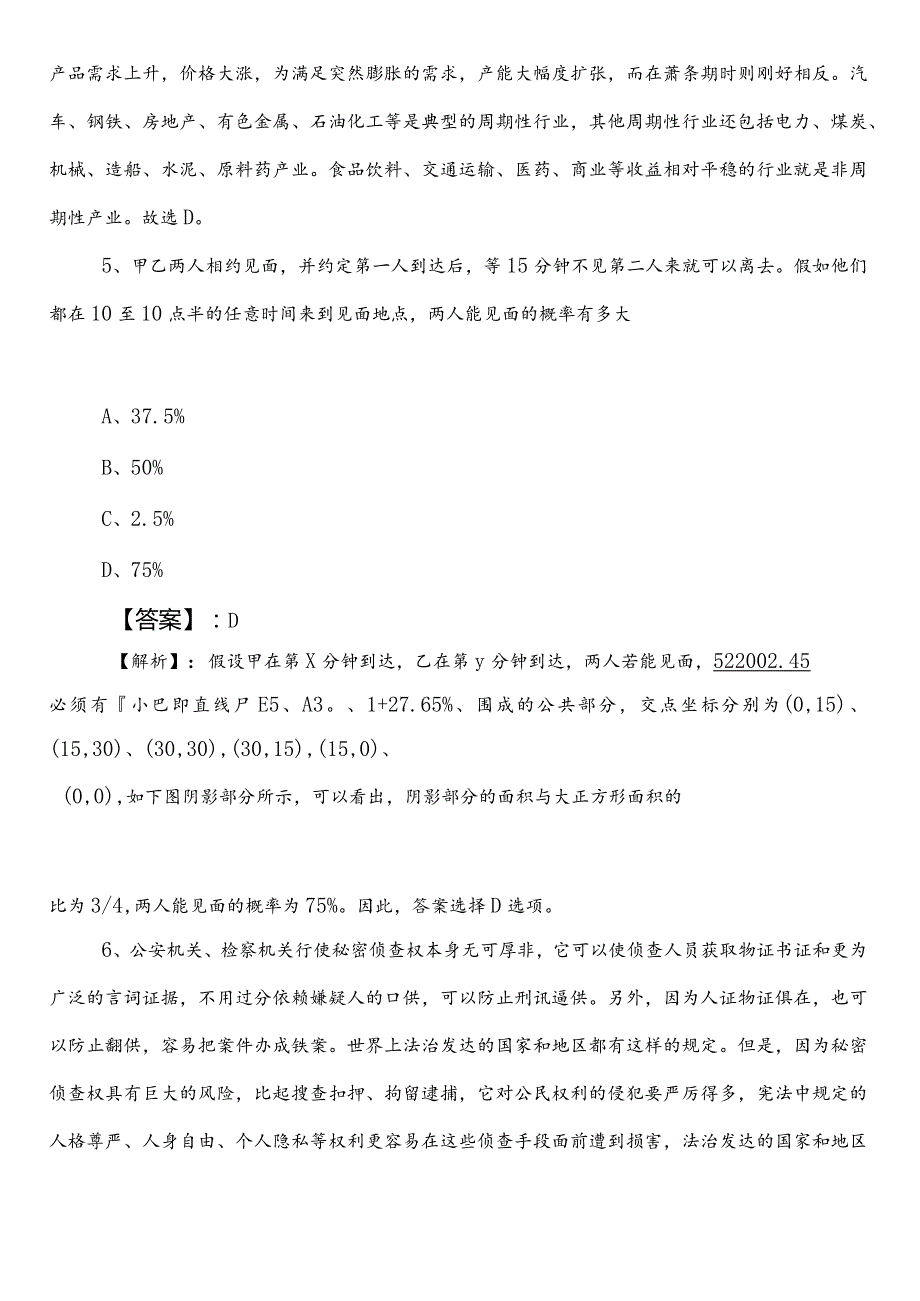 2023年科学技术单位事业单位考试综合知识巩固阶段训练试卷（含参考答案）.docx_第3页