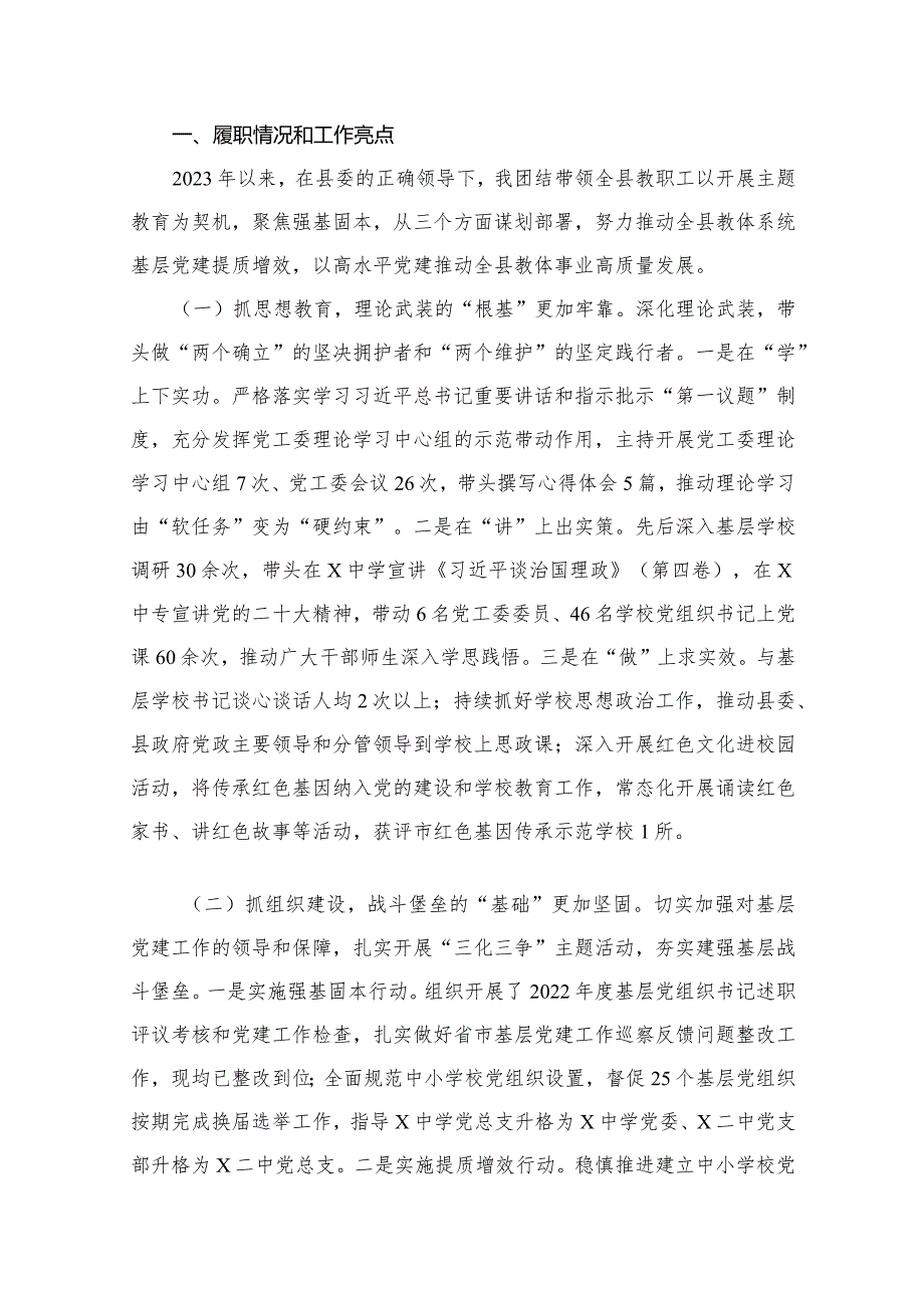 抓基层党建工作述职报告范文15篇供参考.docx_第2页