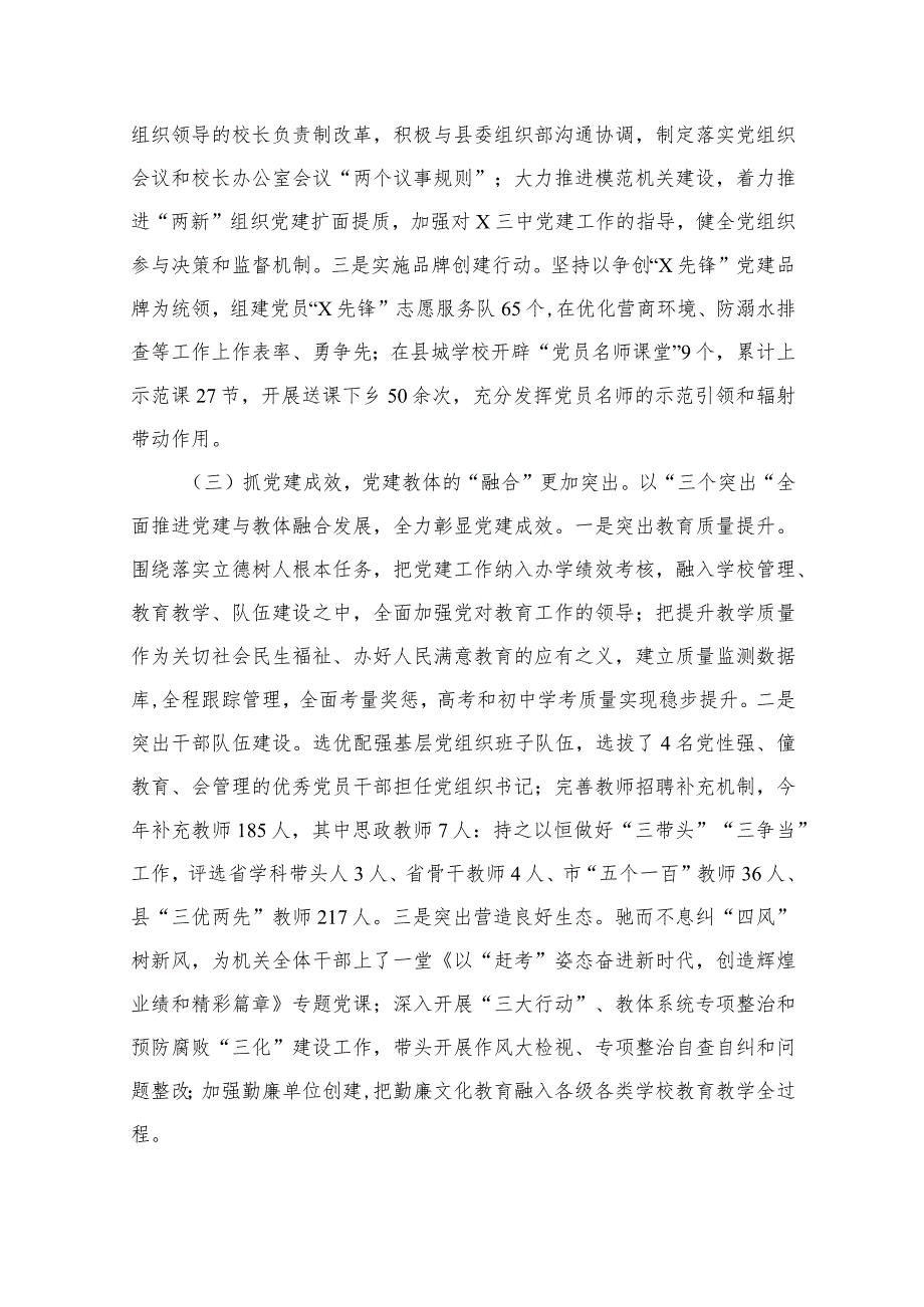 抓基层党建工作述职报告范文15篇供参考.docx_第3页