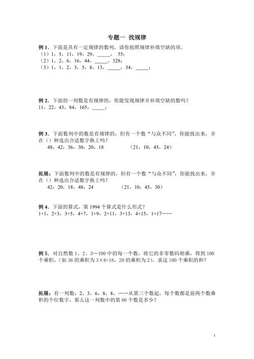 奥数三年级寒假班讲义.doc