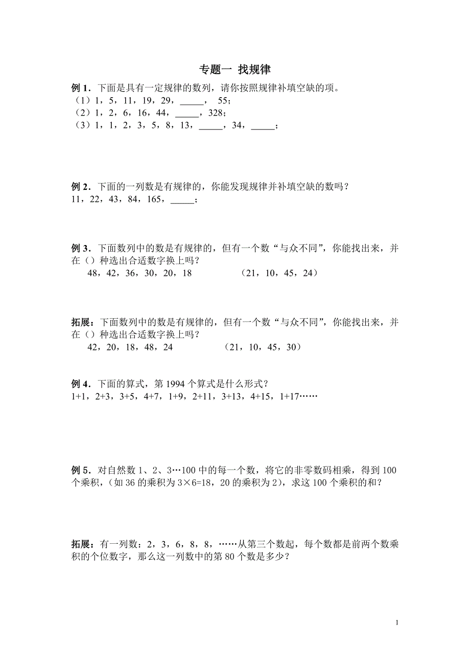 奥数三年级寒假班讲义.doc_第1页